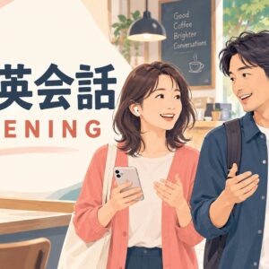 日常英会話リスニング実践コースのアイキャッチ