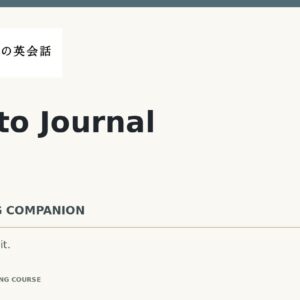 b わたしの英会話 photo-journal-1 Listening Companion