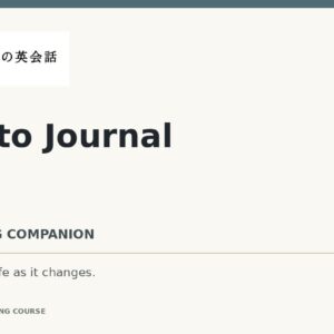 b わたしの英会話 photo-journal-5 Listening Companion